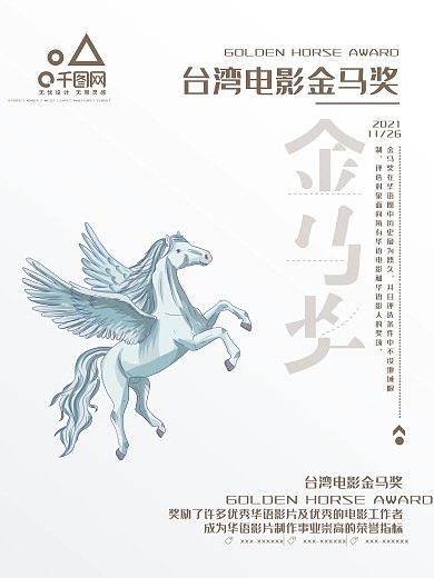 创意几何线条风台湾电影金马奖主题宣传海报