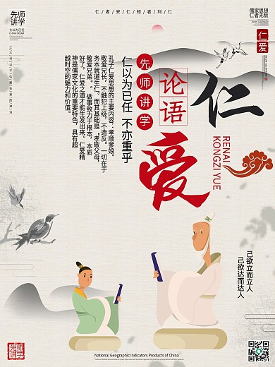 先师讲学