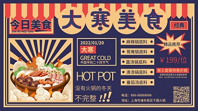 原创大寒餐饮促销宣传展板