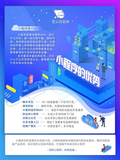 小程序科技介绍手机海报