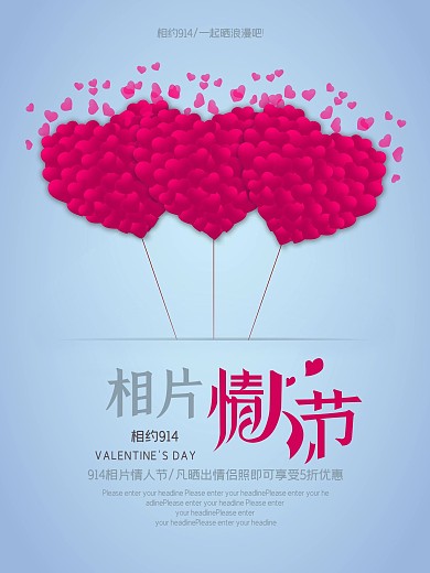 唯美清新相片情人节海报