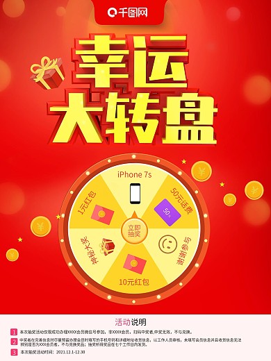 红色立体幸运大转盘好礼天天抽海报
