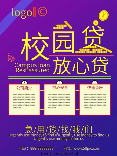 紫色放心安全快速校园贷款