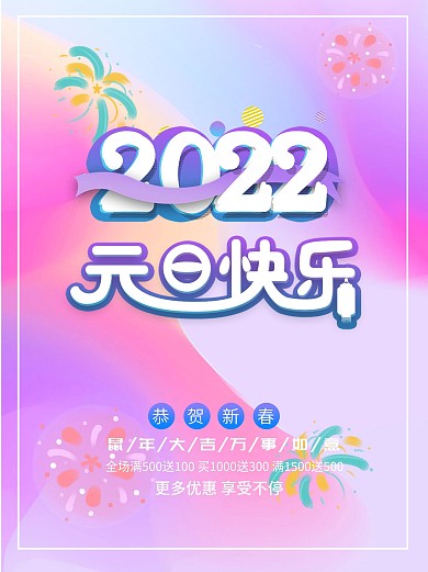 2020元旦渐变时尚海报
