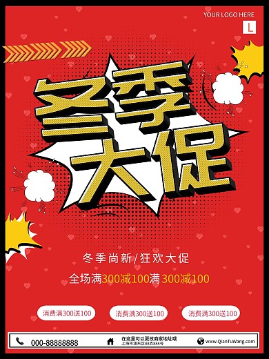 亮色波普风冬季尚新商业促销海报