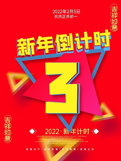 红色大气C4D2018倒计时海报