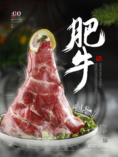 简约创意火锅生鲜食材系列海报