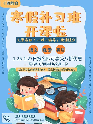 寒假补习班学习招生海报