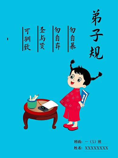 弟子规图片