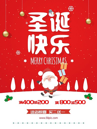 红色简约创意圣诞节圣诞快乐促销宣传海报