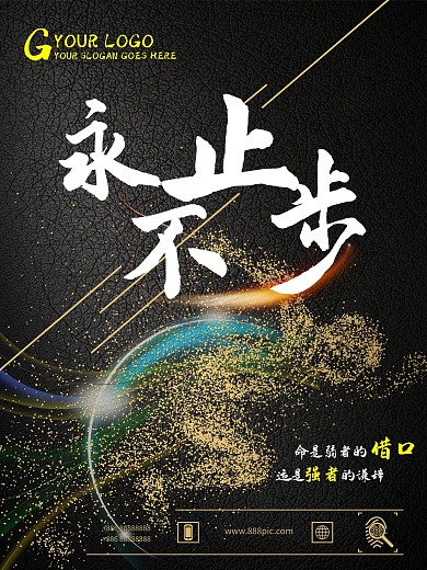 全力奔跑永不止步