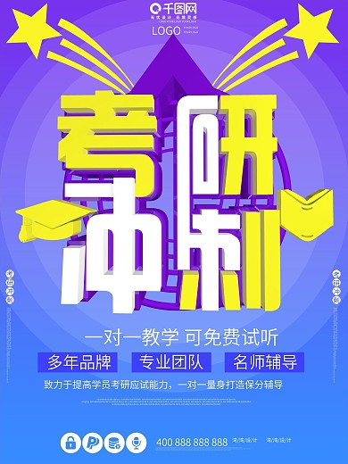 考研冲刺班创意大气紫色c4d原创考试海报