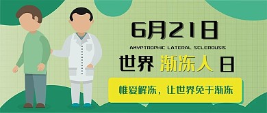 世界渐冻人日卡通可爱扁平公众号封面
