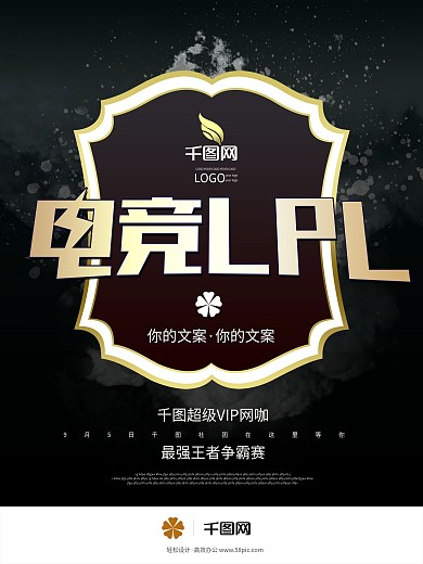 电竞LPL科技游戏时尚海报