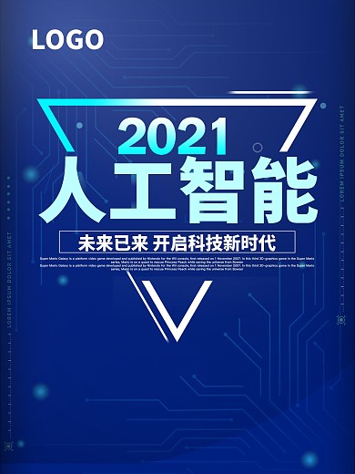 蓝色 人工智能 高科技 海报