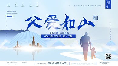 创意紫色父亲节房地产促销展板