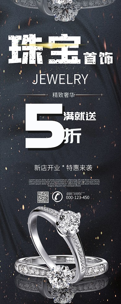 珠宝首饰钻戒促销易拉宝