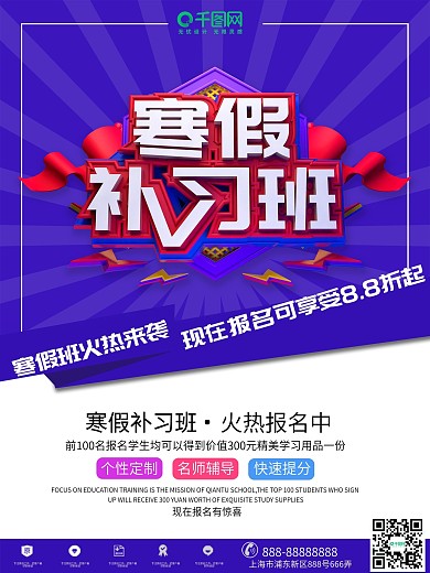 蓝色立体C4D大气寒假补习班海报