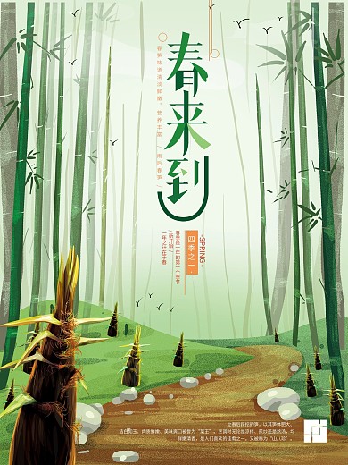 原创手绘清新春季笋海报
