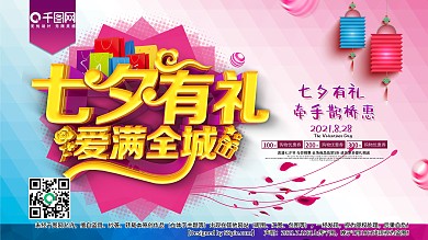 七夕节促销海报 C4D精品渲染促销模板