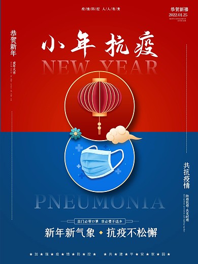 小年抗疫宣传海报