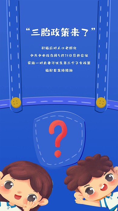 三胎手机海报原创儿童蓝色背带裤手绘