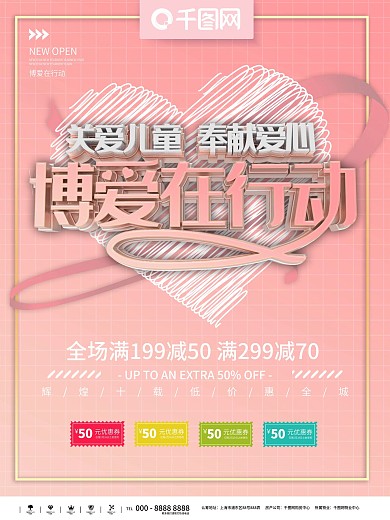 博爱在行动希望工程宣传海报psd分层素材