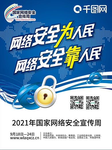 2017国家网络安全宣传周海报蓝色