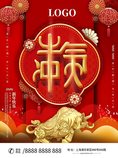 牛气冲天主题字海报设计