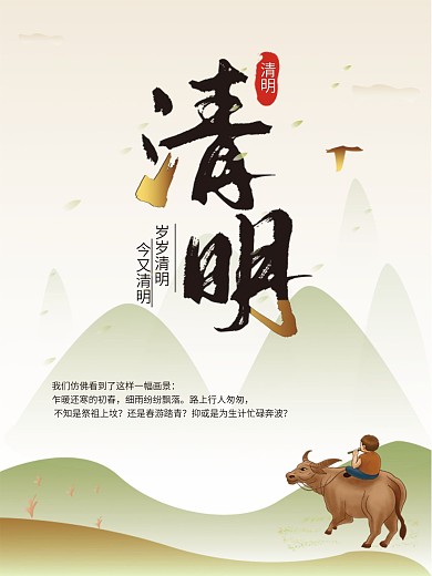 清明节海报、展架宣传