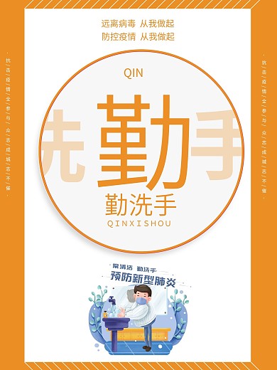 小学幼儿园校园防疫系列海报源文件2