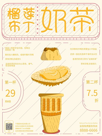 原创手绘简约布丁奶茶美食海报