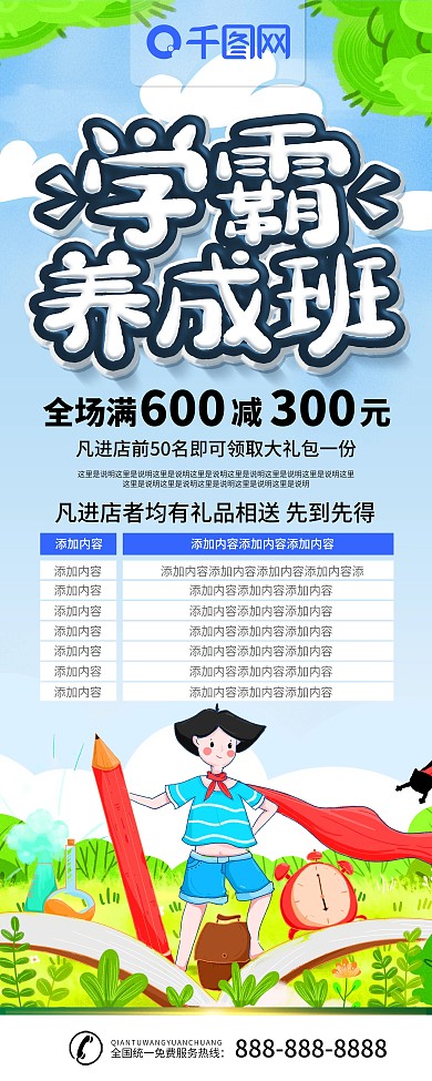 简约插画风立体字暑期培训班x展架易拉宝