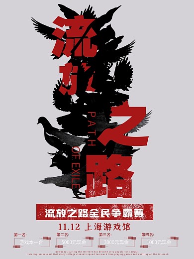 裁剪印刷术流放之路海报设计