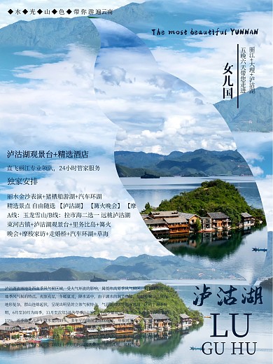 云南景点路线推荐海报