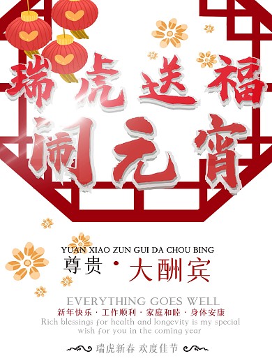元宵佳节
