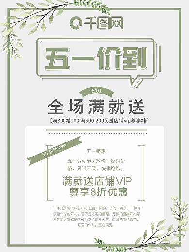 节日海报5.1劳动节满就送