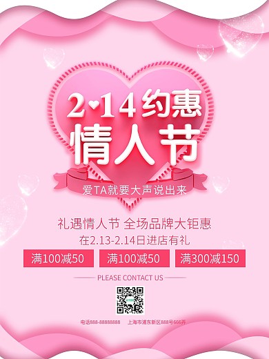 唯美创意爱心情人节促销海报