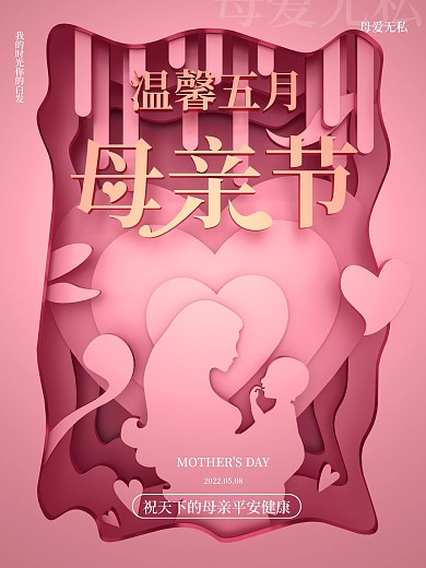 粉色C4D剪影风母亲节节日海报