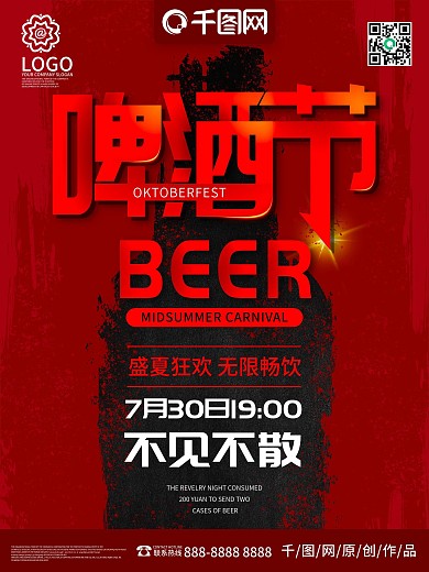 红色大气复古啤酒节促销海报