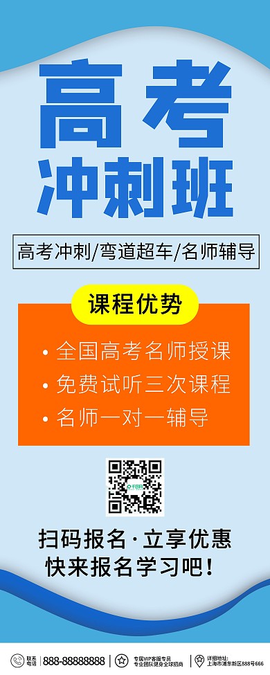 高考培训班简约易拉宝X展架海报