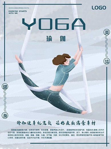 瑜伽原创海报姿势修身美体健身