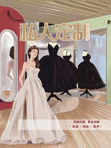 原创手绘时装海报6080