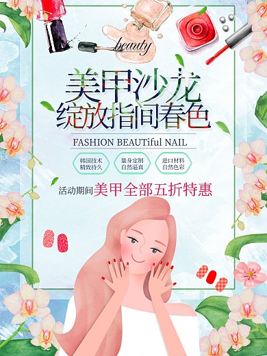 美甲沙龙商业宣传促销海报