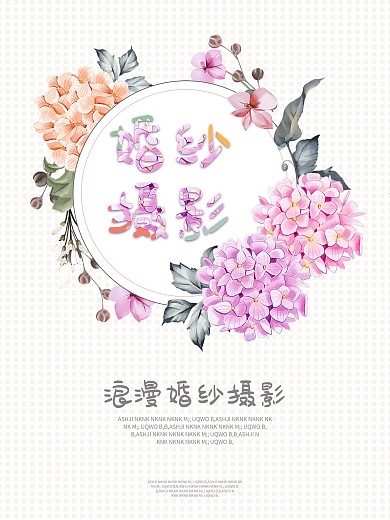 简约花卉浪漫唯美婚纱摄影商业宣传海报