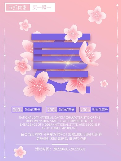 粉色简约清新浪漫夏季促销宣传海报