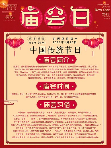 庙会活动介绍海报