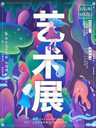 原创插画糖果渐融趋势艺术展海报