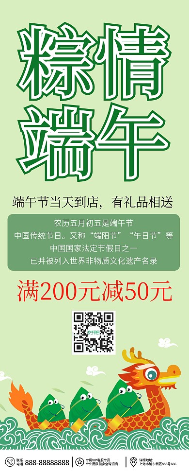 端午促销简约易拉宝X展架海报