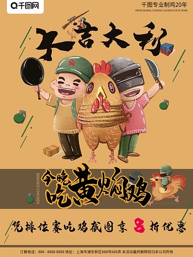 海报吃鸡餐饮店黄焖鸡活动促销卡通手绘